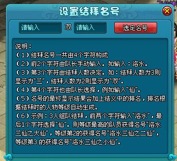 《梦幻飞仙》结拜系统