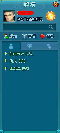 《梦幻飞仙》跨服好友