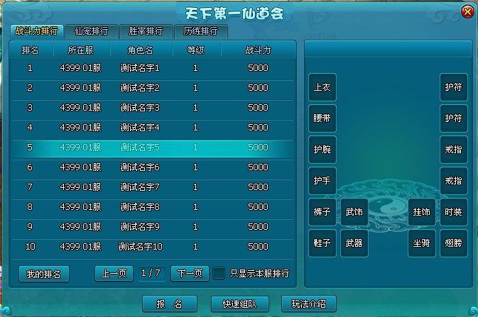 《梦幻飞仙》天下第一仙道会