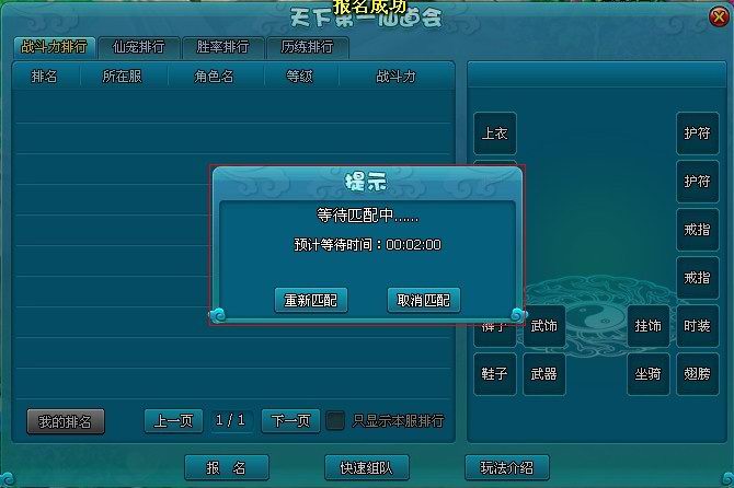 《梦幻飞仙》天下第一仙道会