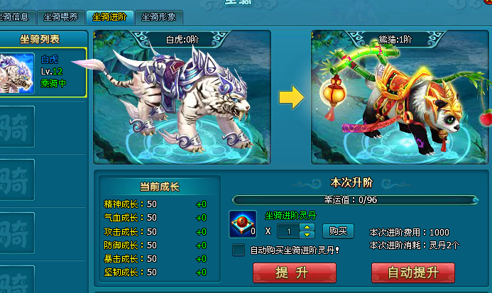 《梦幻飞仙》坐骑进阶