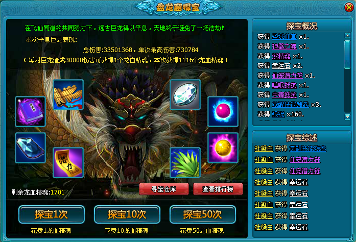 《梦幻飞仙》新版远古巨龙