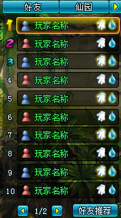 《梦幻飞仙》仙园玉树