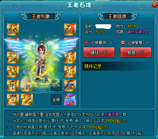 《梦幻飞仙》王者膜拜