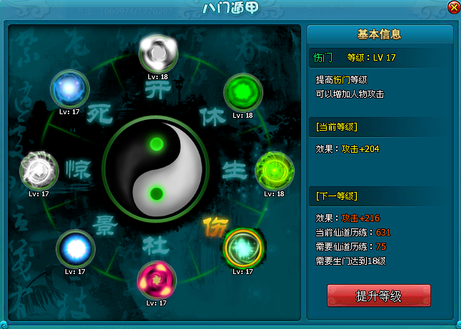 《梦幻飞仙》八门遁甲