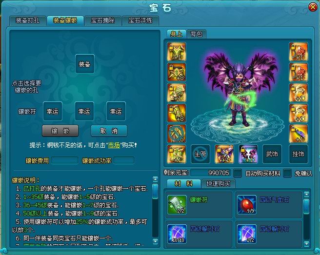 《梦幻飞仙》宝石系统