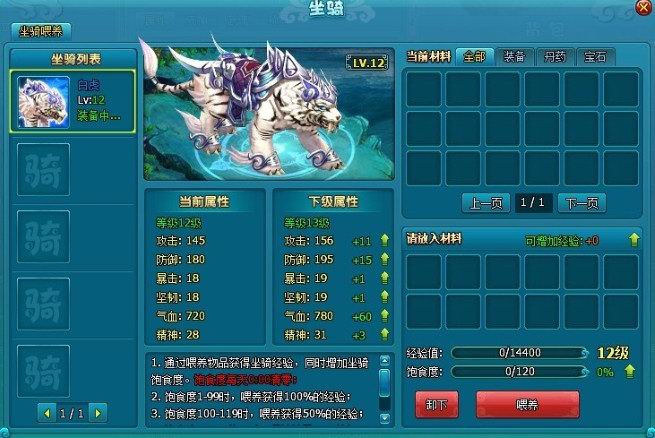 《梦幻飞仙》坐骑喂养