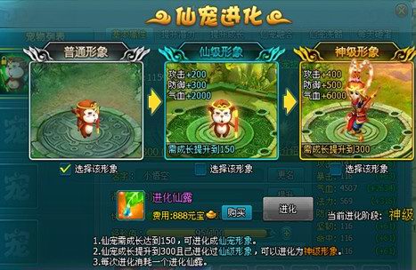 《梦幻飞仙》仙宠进化
