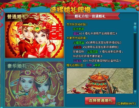 《梦幻飞仙》结婚系统
