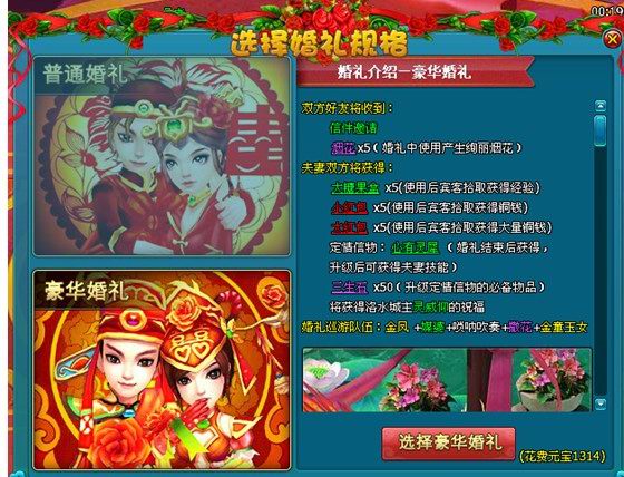 《梦幻飞仙》结婚系统