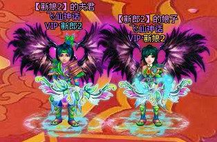 《梦幻飞仙》结婚系统