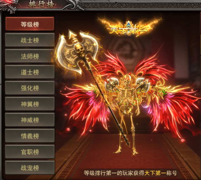 《王者之心2》排行榜系统