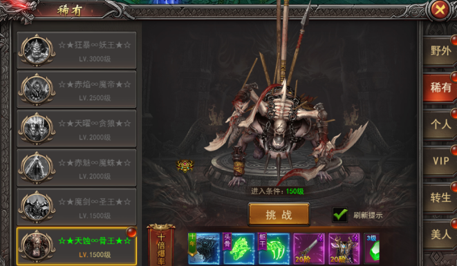 《王者之心2》稀有boss