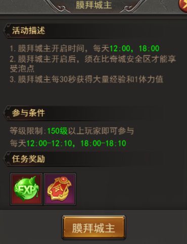 《王者之心2》膜拜城主