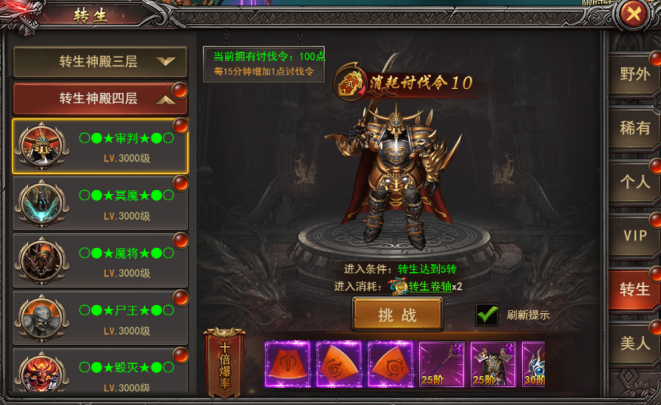 《王者之心2》转生boss