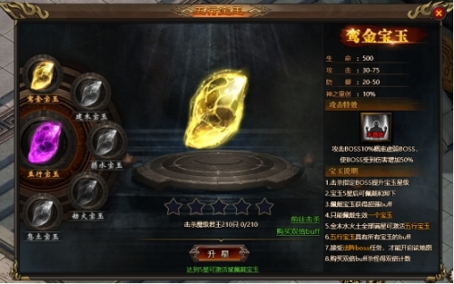 《王者之心2》 宝玉系统