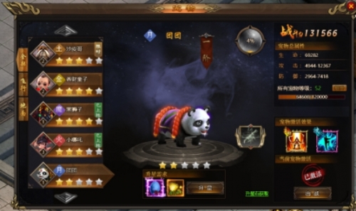 《王者之心2》 宠物系统