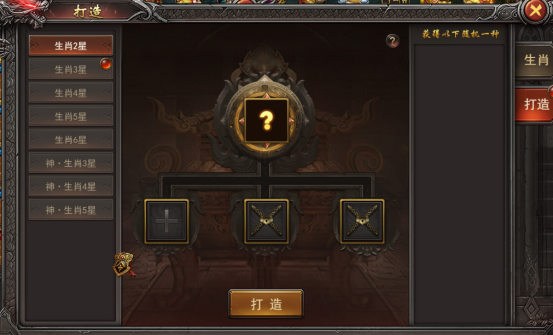 《王者之心2》生肖玩法
