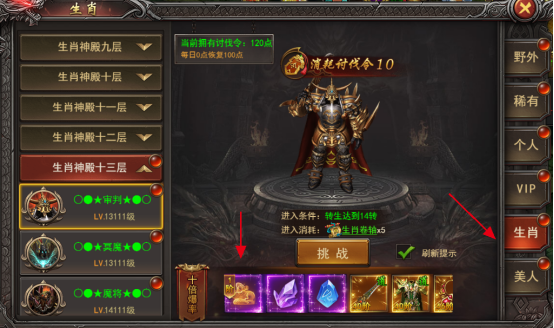 《王者之心2》生肖玩法