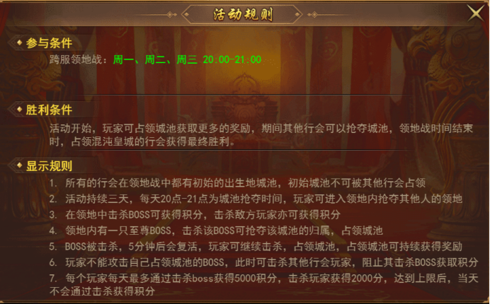 《王者之心2》跨服领地