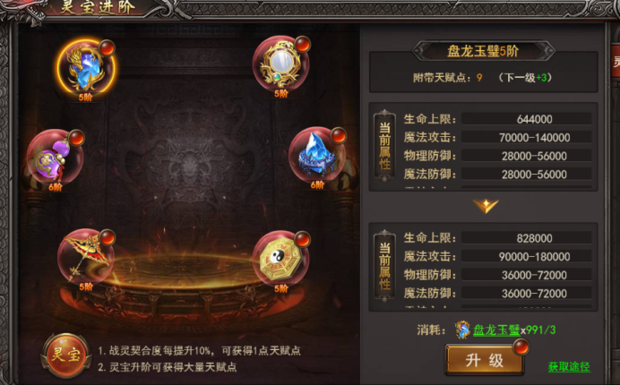 《王者之心2》战灵玩法
