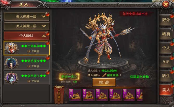 《王者之心2》美人boss