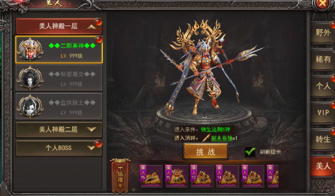 《王者之心2》美人boss