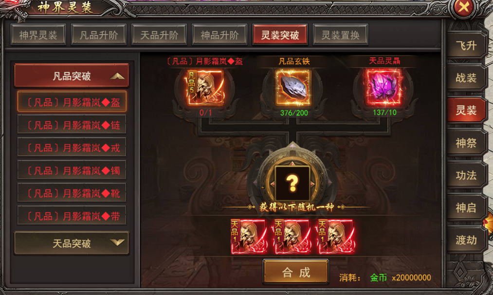 《王者之心2》神界飞升灵装