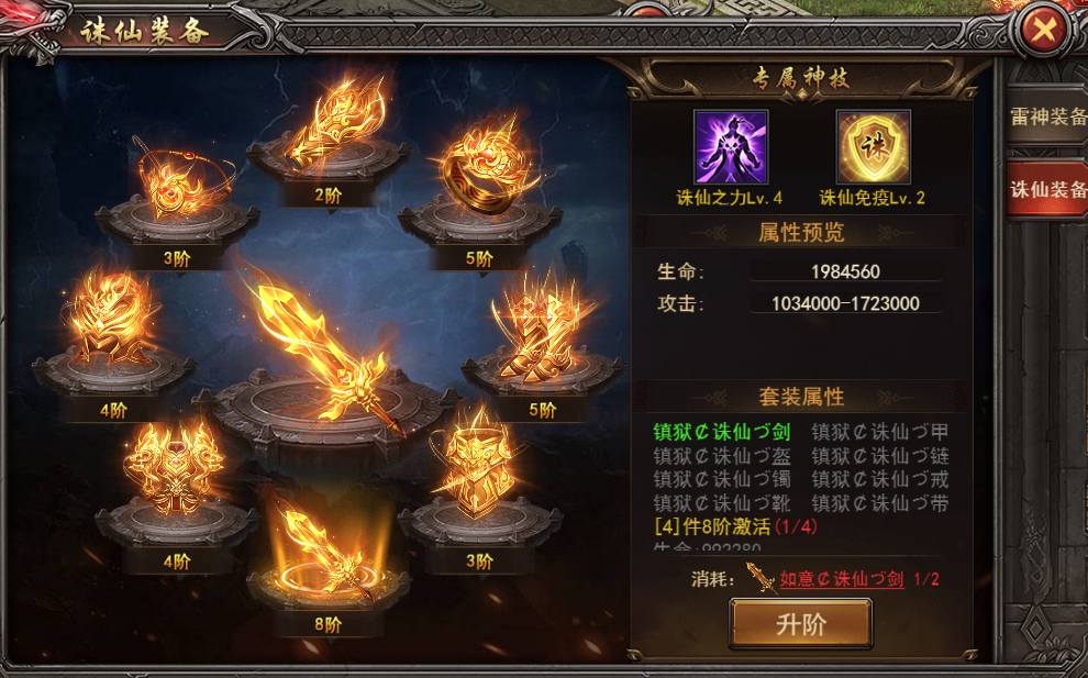 《王者之心2》诛仙装备