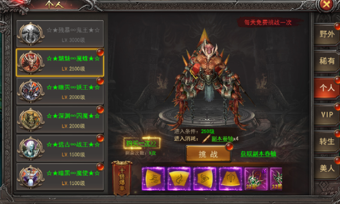 《王者之心2 》个人boss