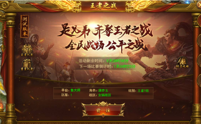 《王者之心2》王者之战
