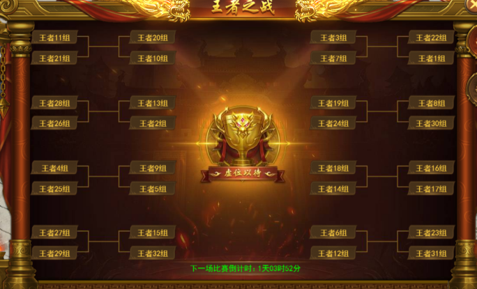 《王者之心2》王者之战