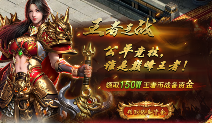 《王者之心2》王者之战