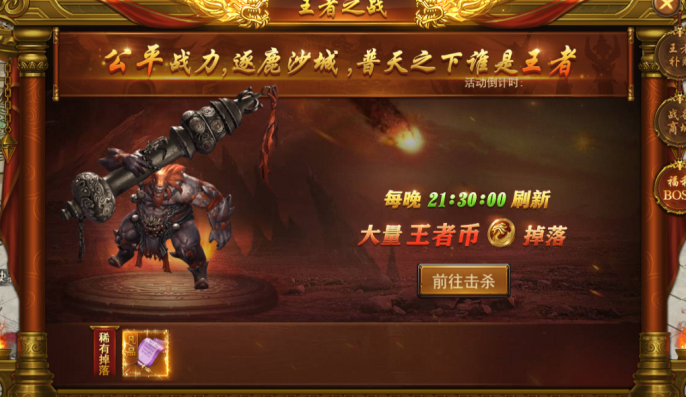 《王者之心2》王者之战