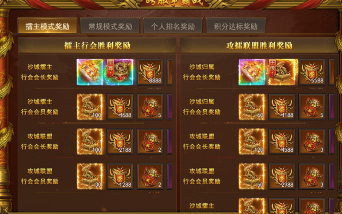 《王者之心2》跨服沙城争霸战