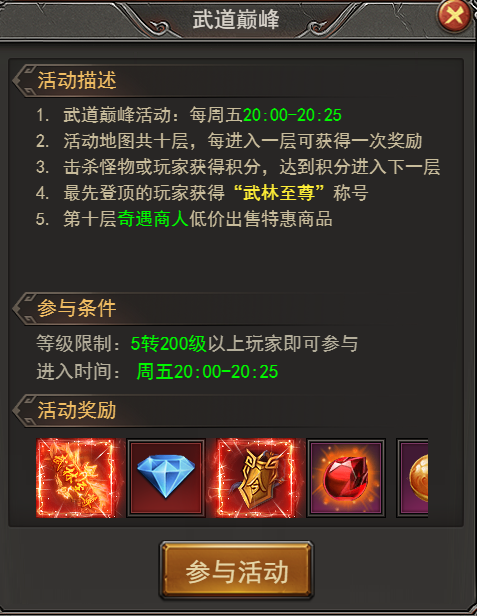 《王者之心2》武道巅峰