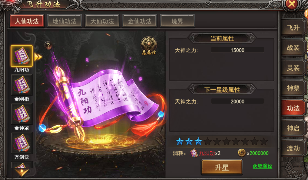 《王者之心2》神界功法