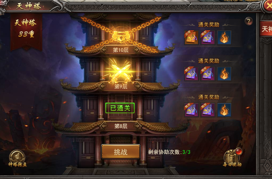 《王者之心2》神界功法