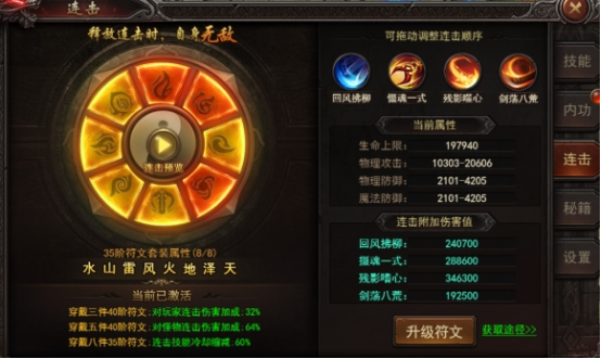 《王者之心2》符文系统