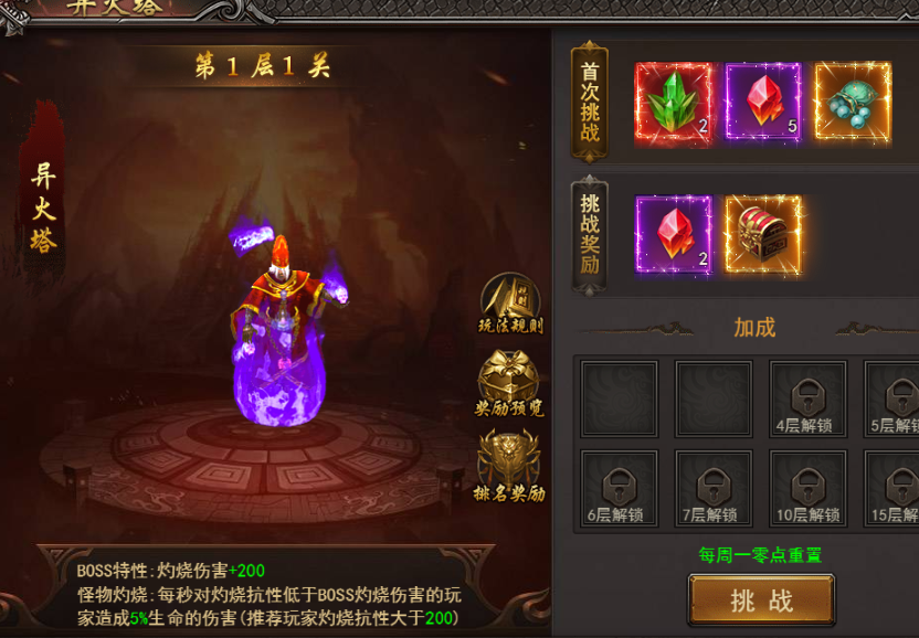 《王者之心2》异火大陆