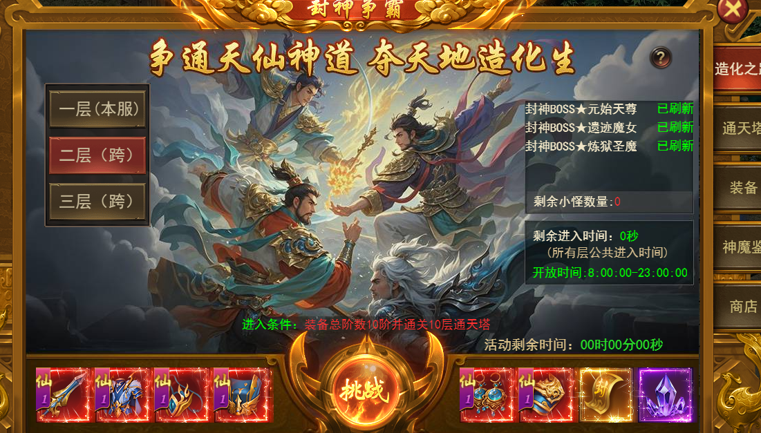 《王者之心2》封神争霸