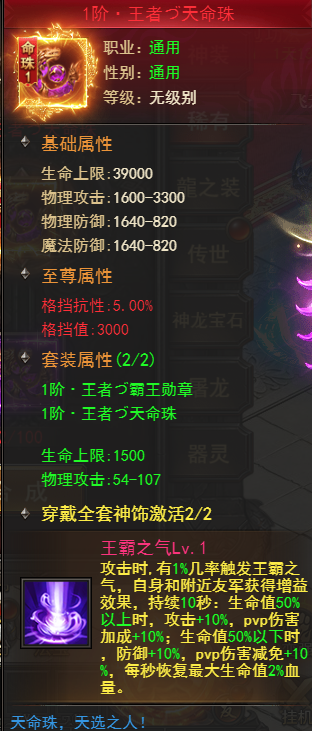 《王者之心2》王者之战专属装备