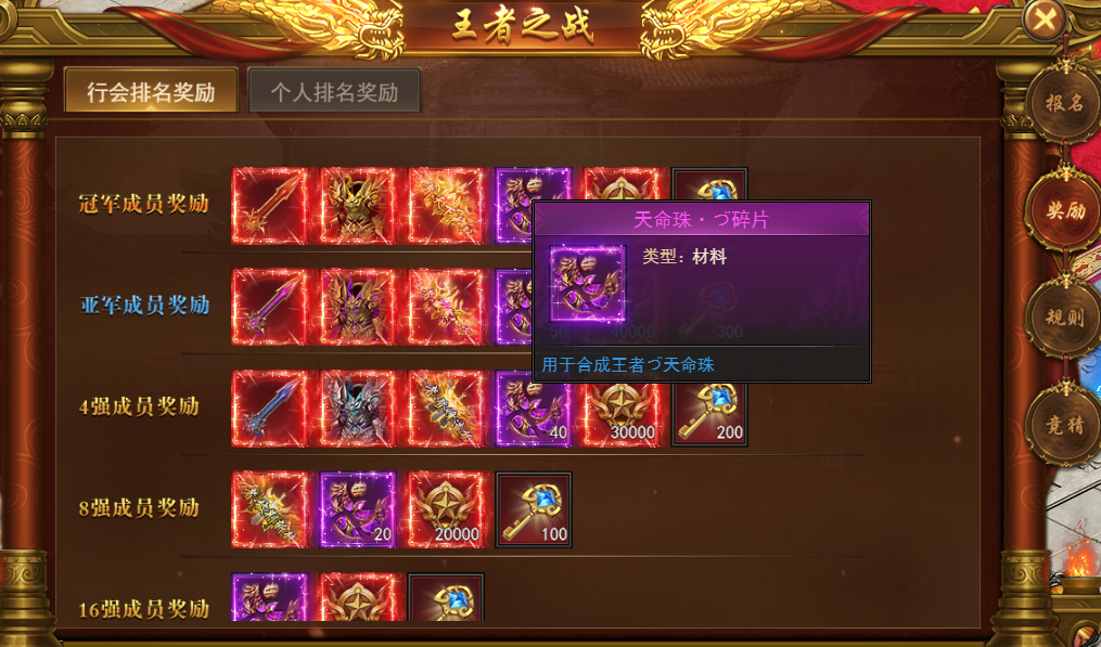 《王者之心2》王者之战专属装备