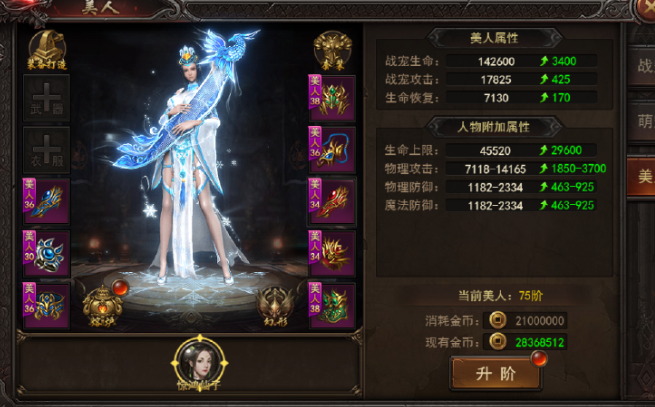 《王者之心2》美人系统
