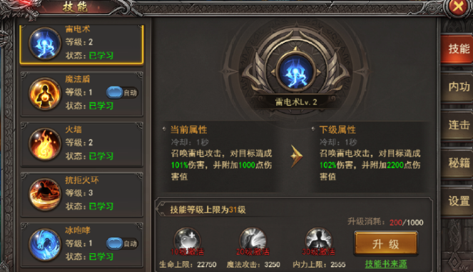 《王者之心2》技能系统