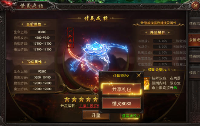 《王者之心2》结义系统