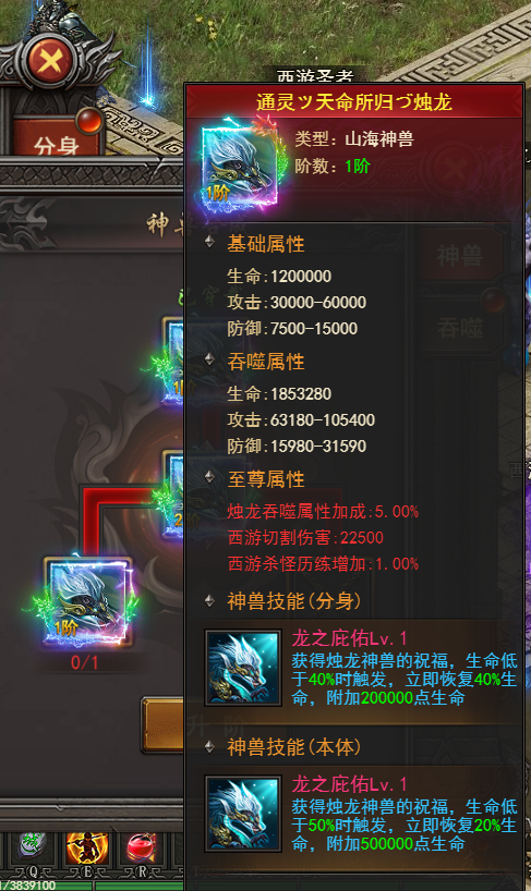 《王者之心2》山海神兽烛龙