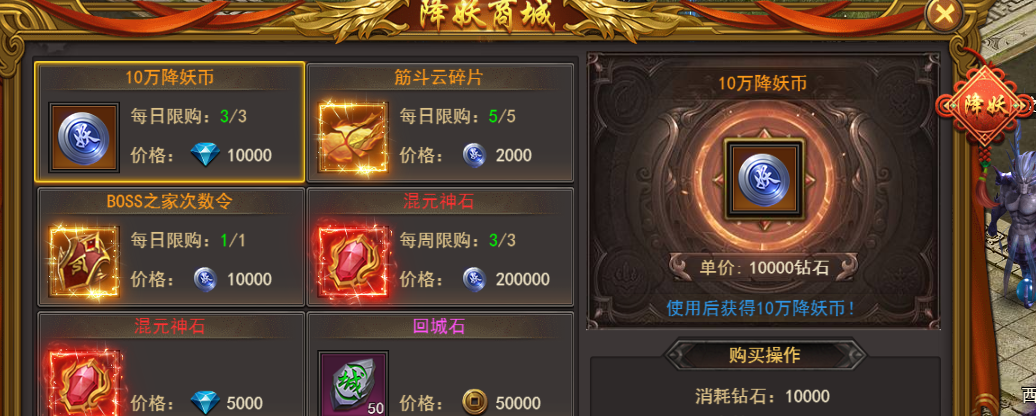 《王者之心2》西游降妖币