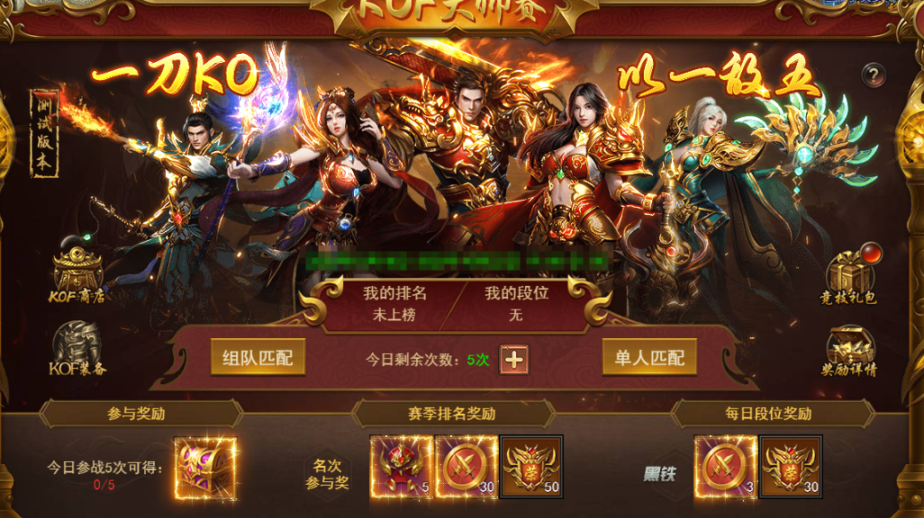 《王者之心2》KOF大师赛
