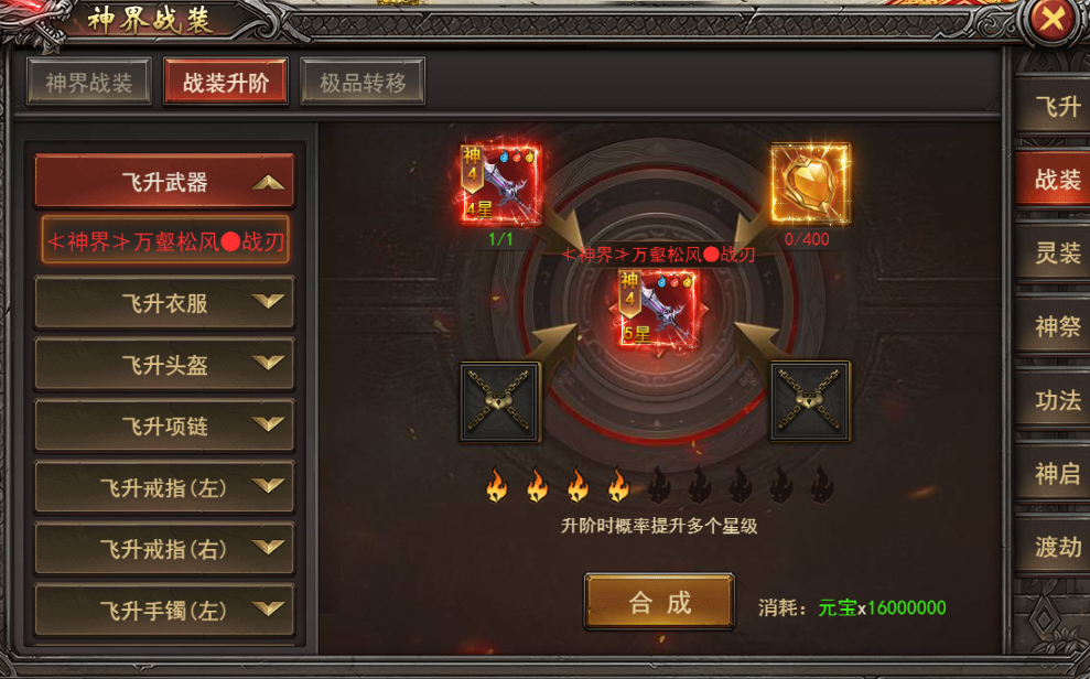 《王者之心2》神界战装